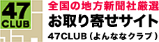 47クラブ